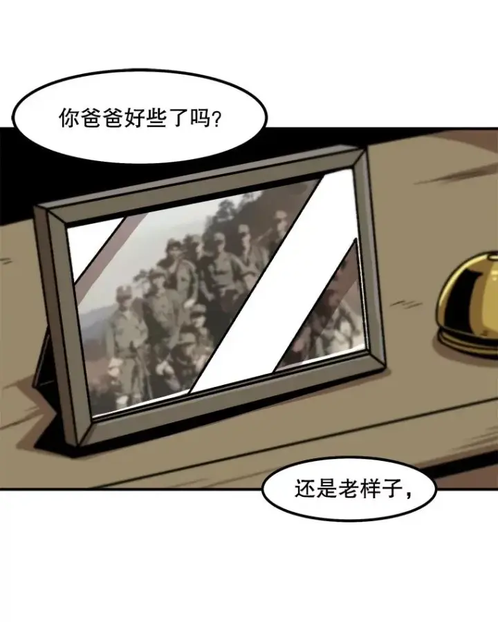 漫画《孤雄升级》9.意外的见义勇为第51张图