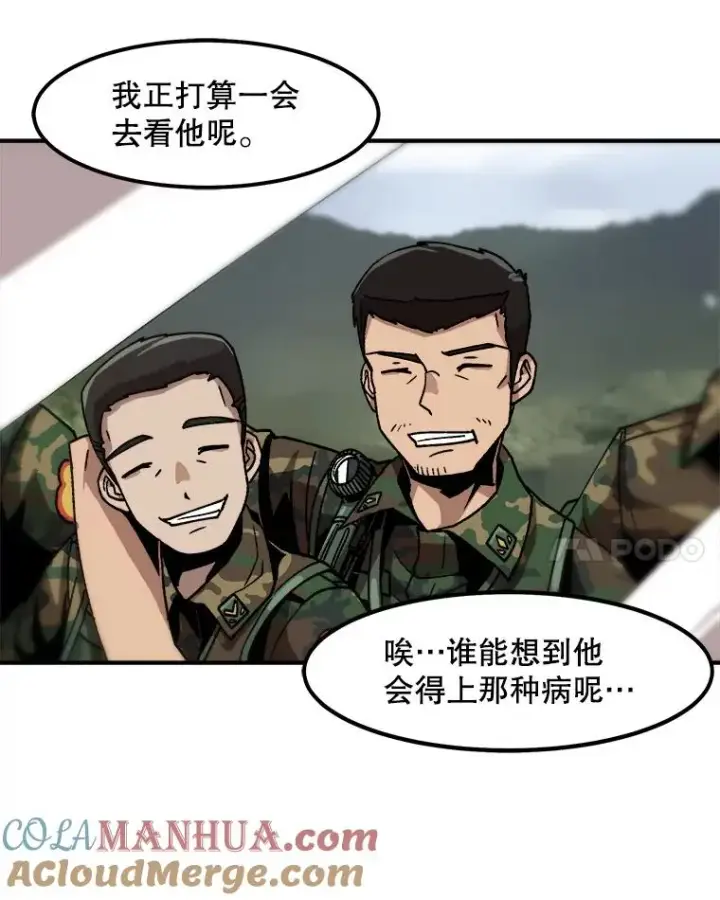 漫画《孤雄升级》9.意外的见义勇为第52张图