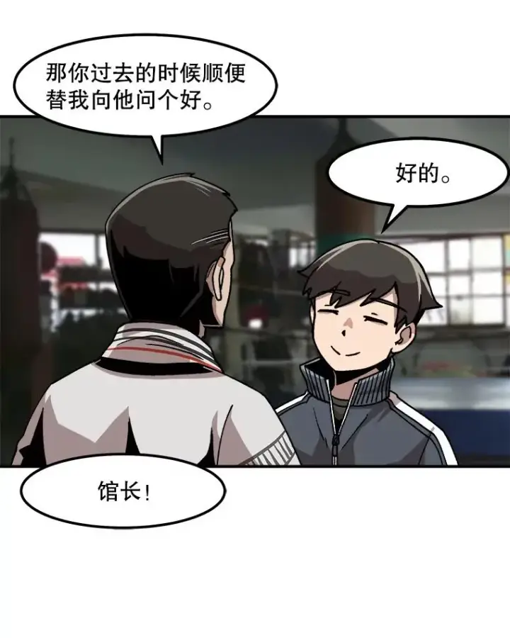 漫画《孤雄升级》9.意外的见义勇为第53张图