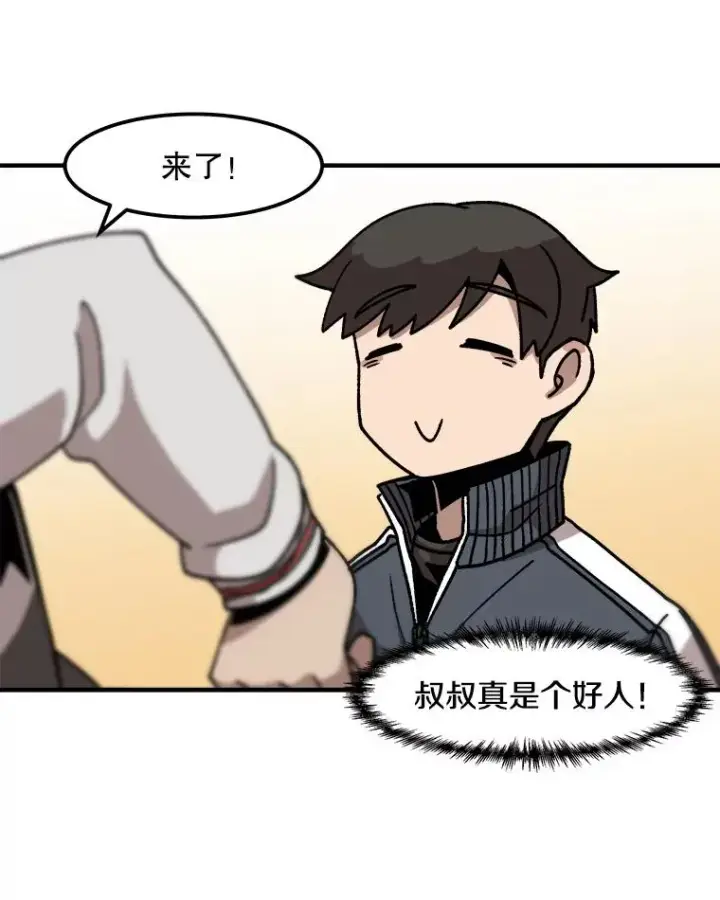 漫画《孤雄升级》9.意外的见义勇为第54张图