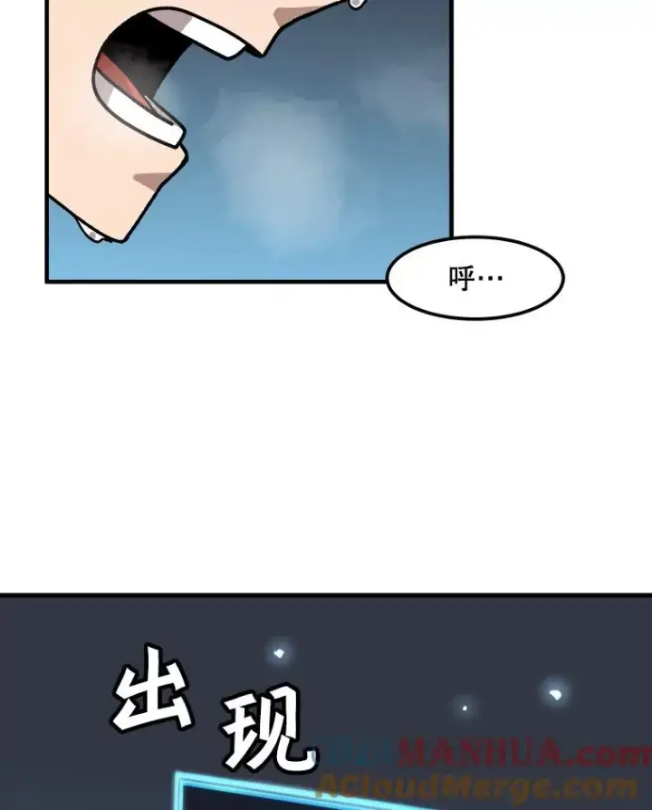 漫画《孤雄升级》9.意外的见义勇为第61张图