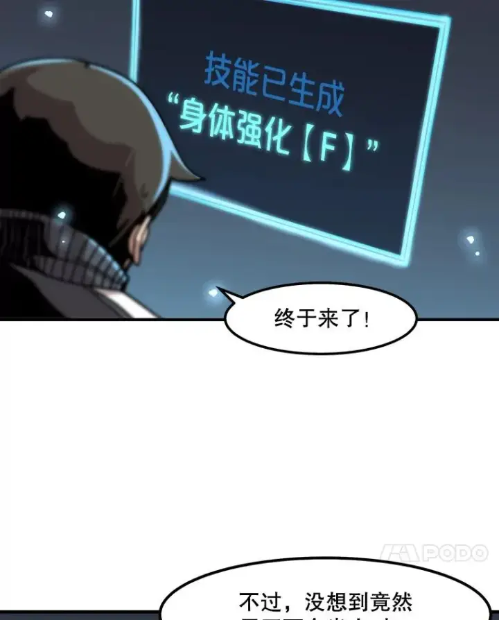 漫画《孤雄升级》9.意外的见义勇为第62张图