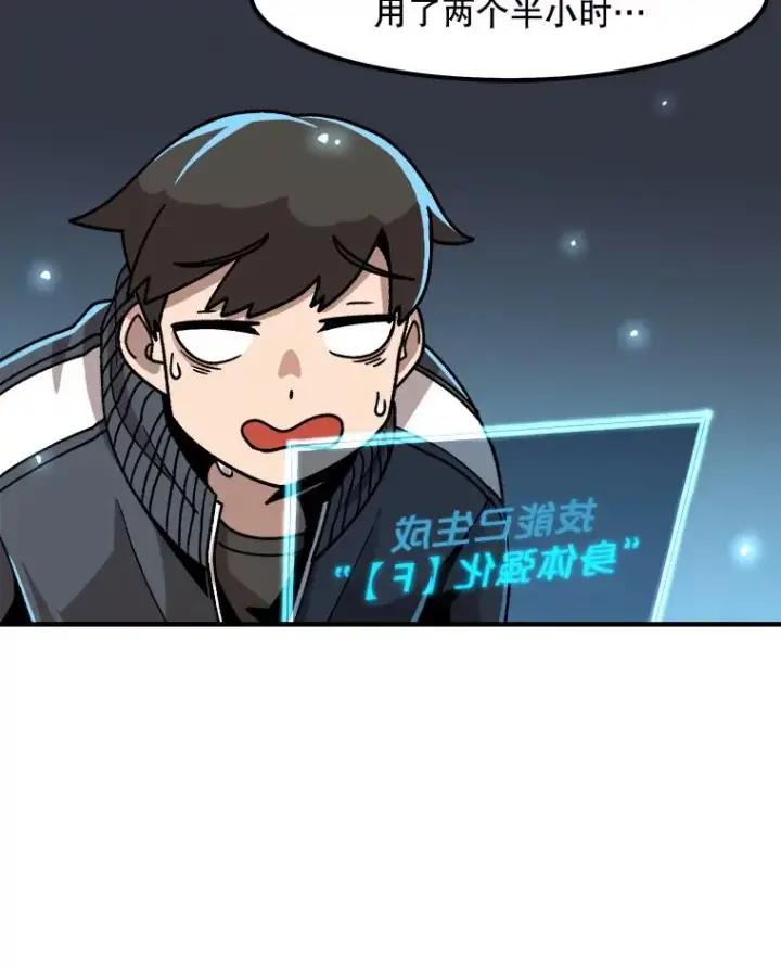 漫画《孤雄升级》9.意外的见义勇为第63张图