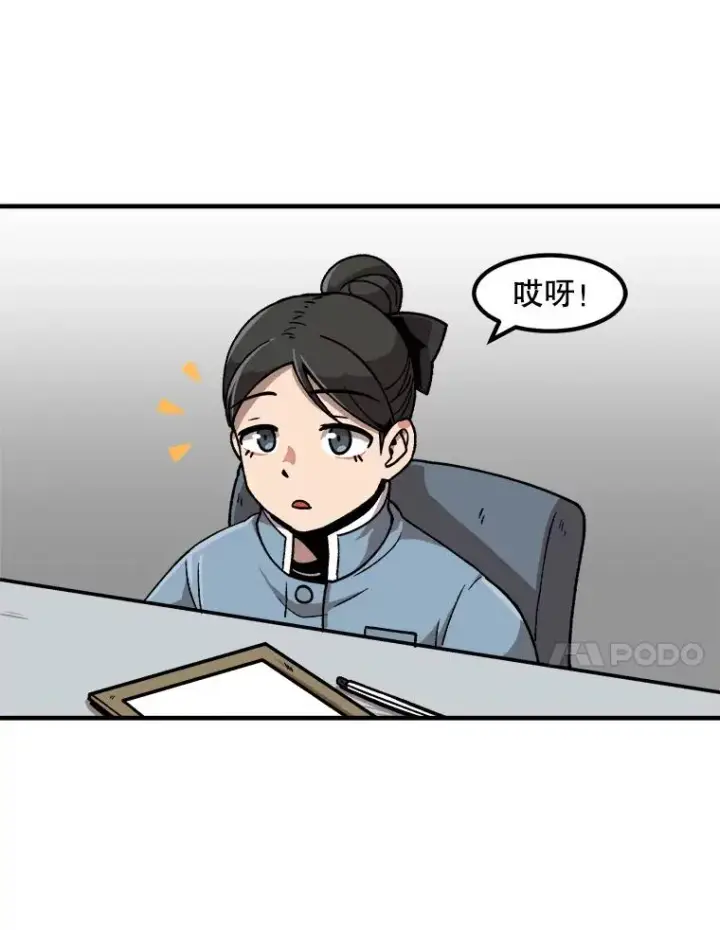 漫画《孤雄升级》9.意外的见义勇为第69张图