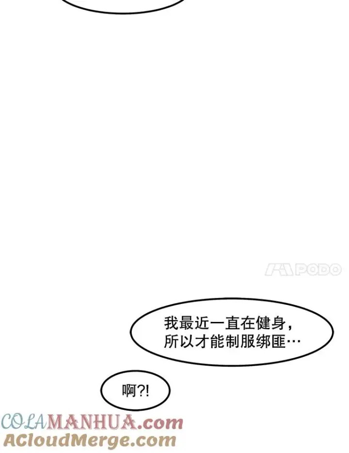 漫画《孤雄升级》9.意外的见义勇为第7张图