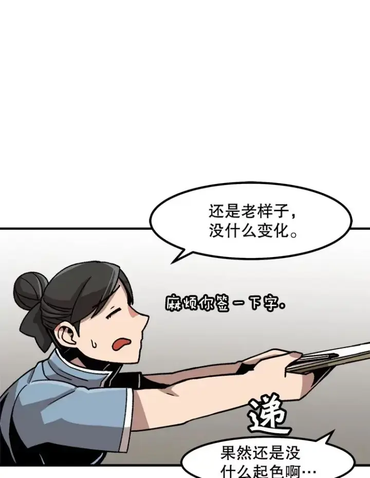 漫画《孤雄升级》9.意外的见义勇为第72张图