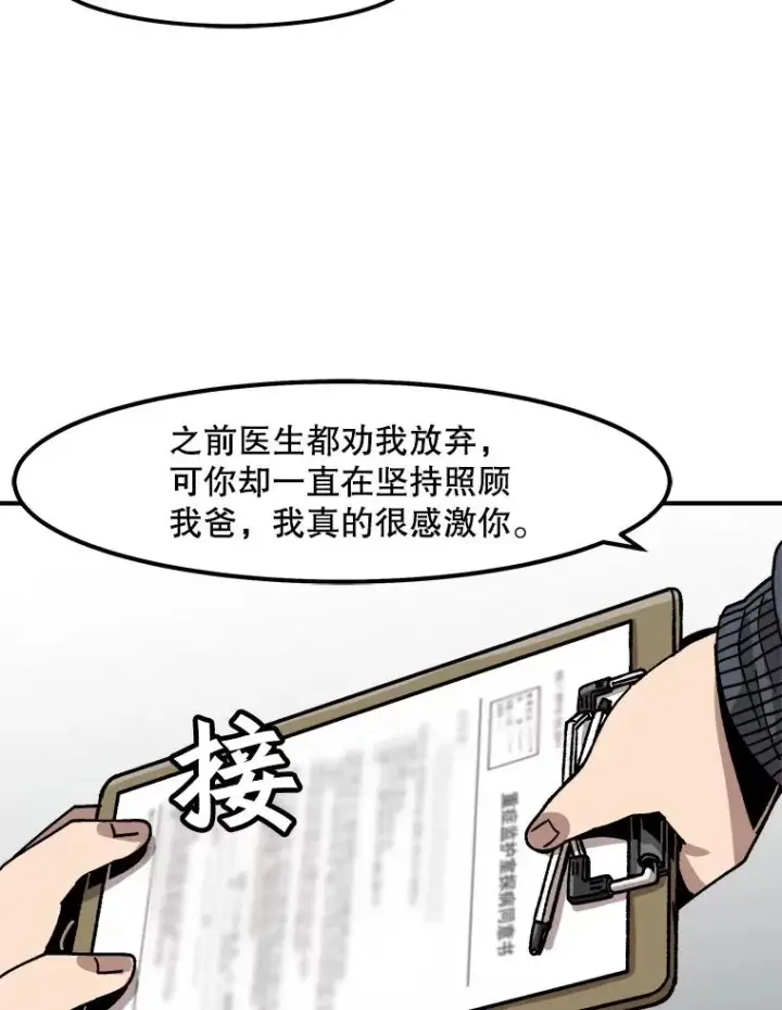 漫画《孤雄升级》9.意外的见义勇为第74张图