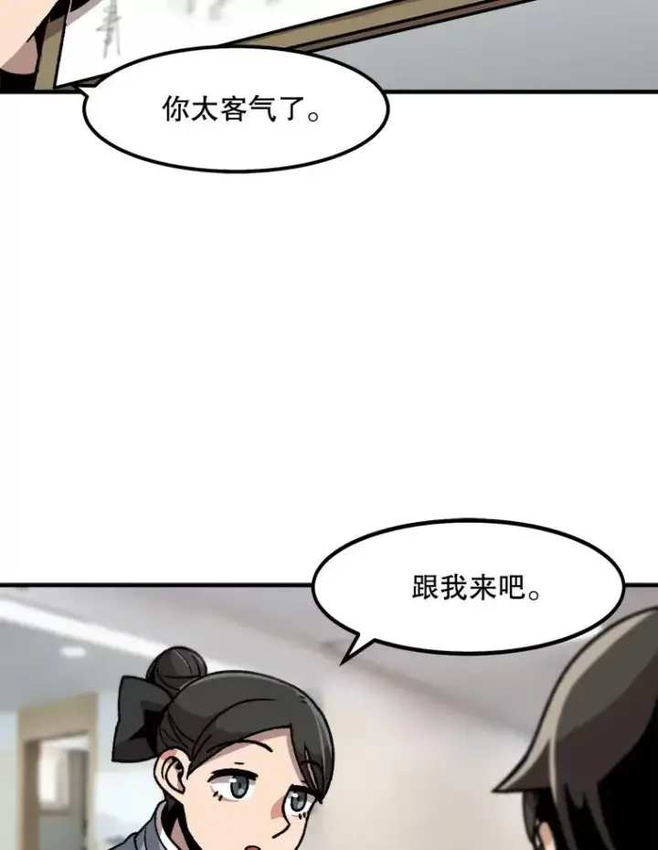 漫画《孤雄升级》9.意外的见义勇为第75张图