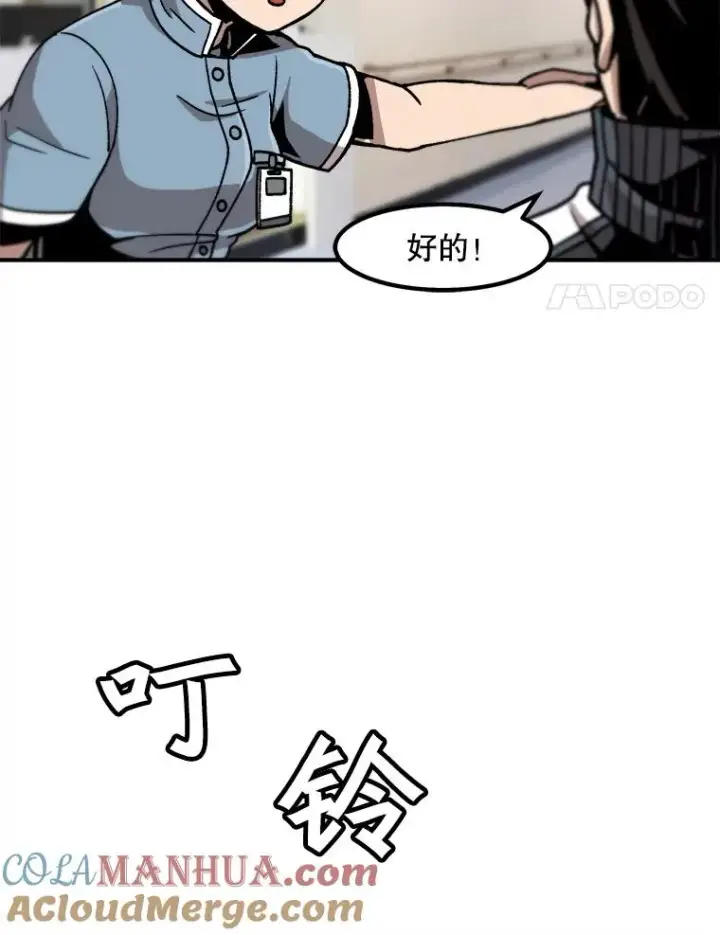 漫画《孤雄升级》9.意外的见义勇为第76张图