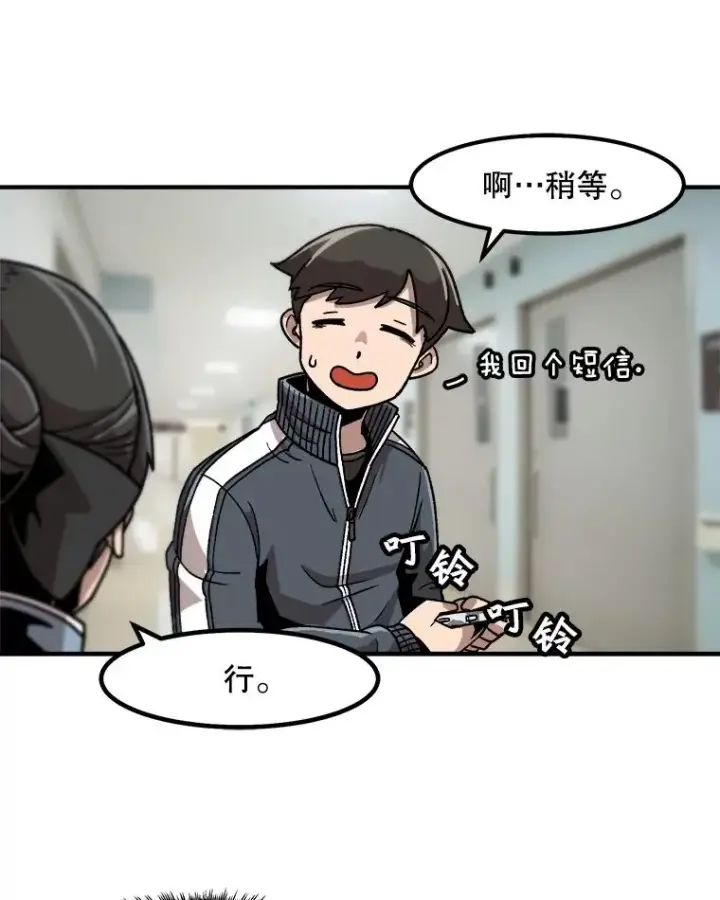 漫画《孤雄升级》9.意外的见义勇为第77张图