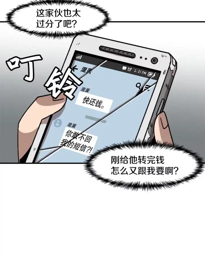 漫画《孤雄升级》9.意外的见义勇为第78张图