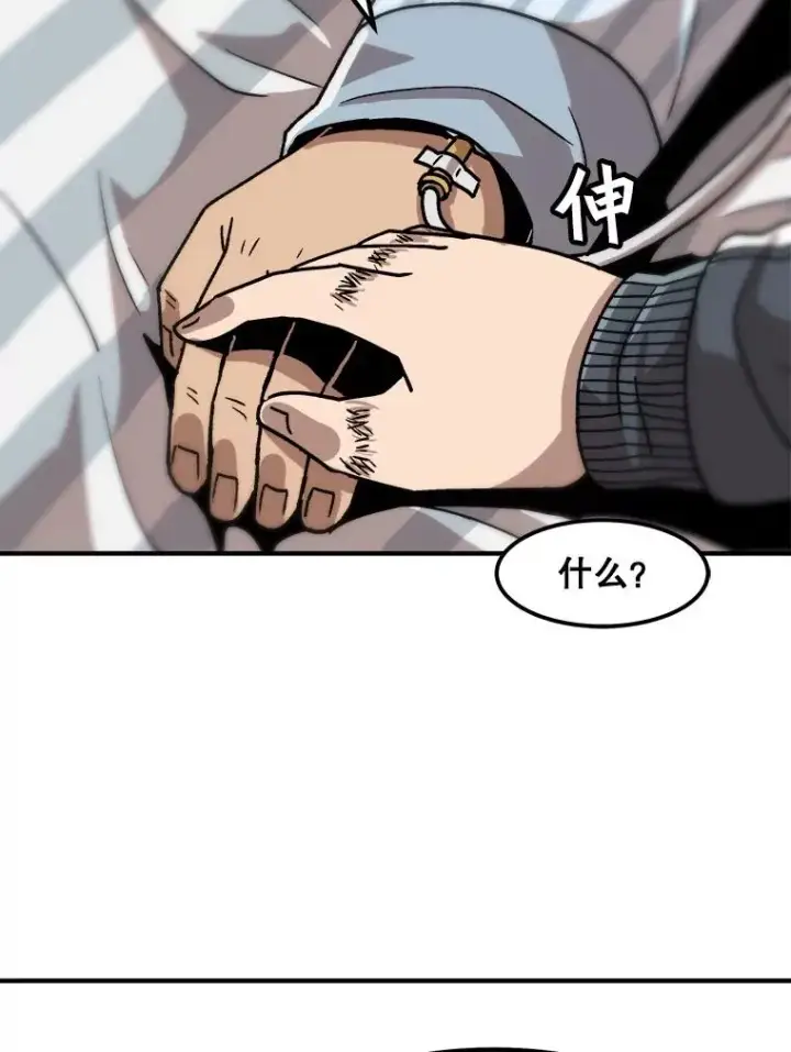 漫画《孤雄升级》9.意外的见义勇为第87张图