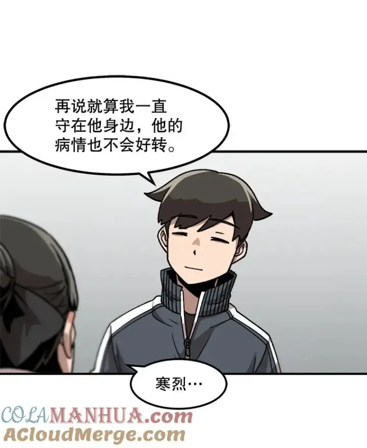 《孤雄升级》10.救爸爸的方法图10