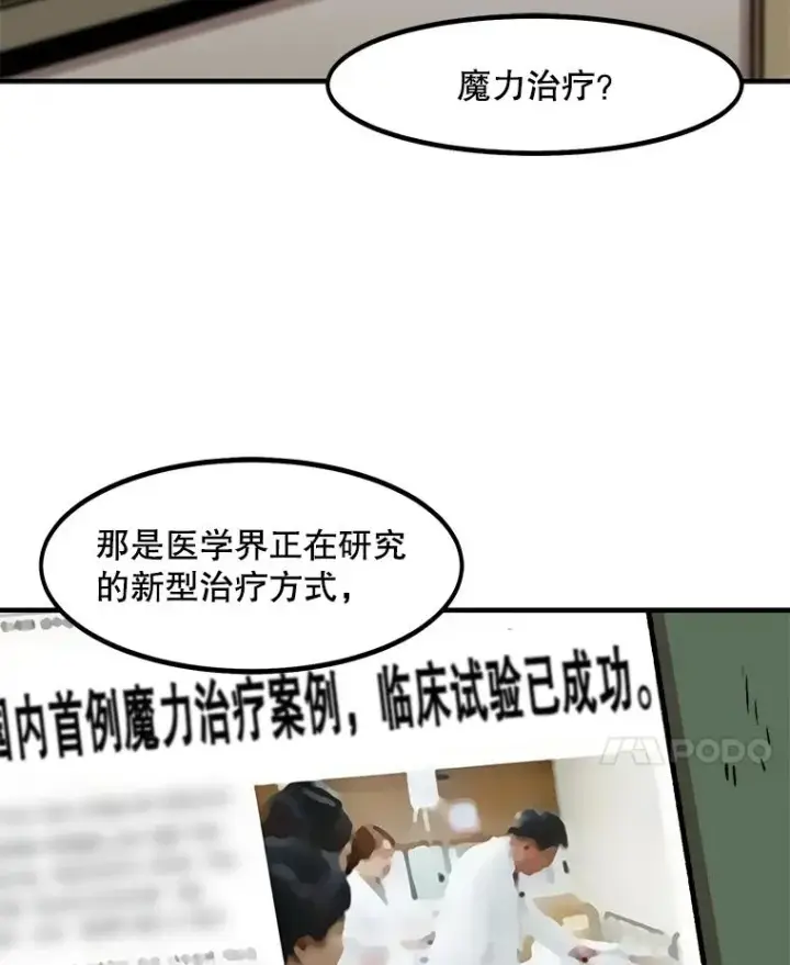 《孤雄升级》10.救爸爸的方法图14