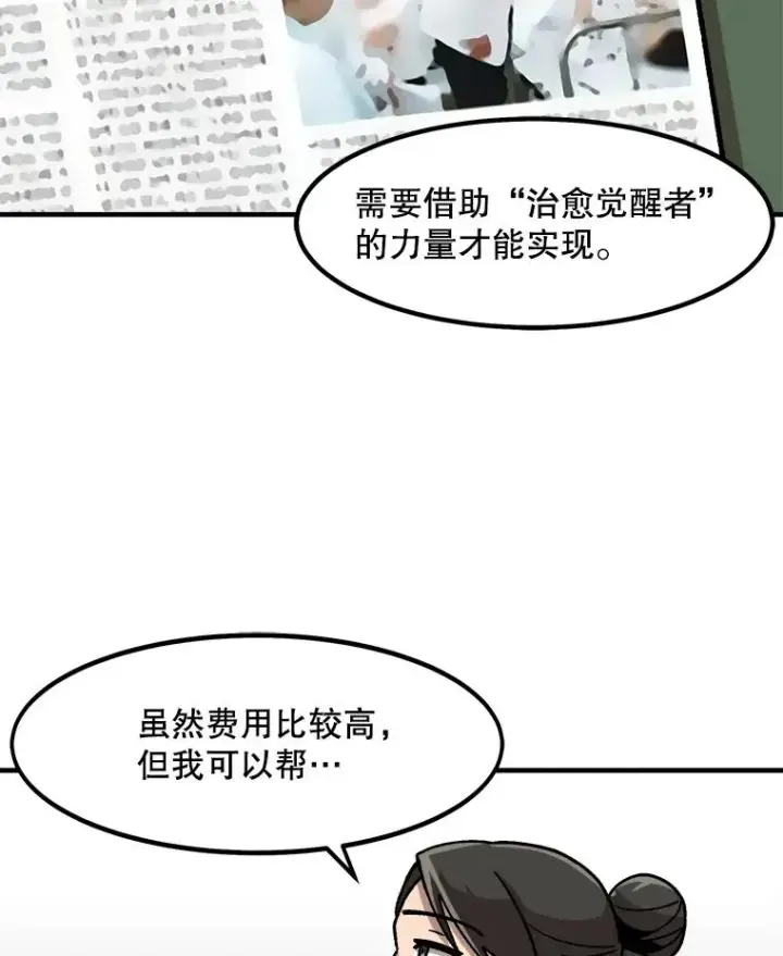 《孤雄升级》10.救爸爸的方法图15