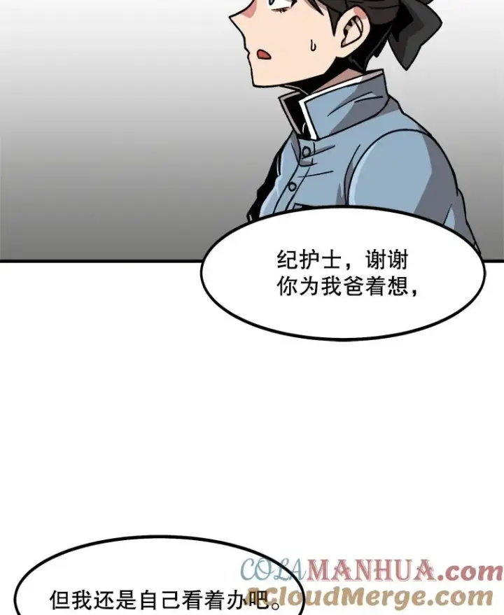 《孤雄升级》10.救爸爸的方法图16