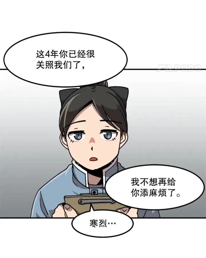 《孤雄升级》10.救爸爸的方法图18