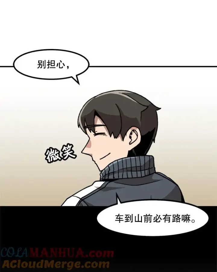 《孤雄升级》10.救爸爸的方法图19