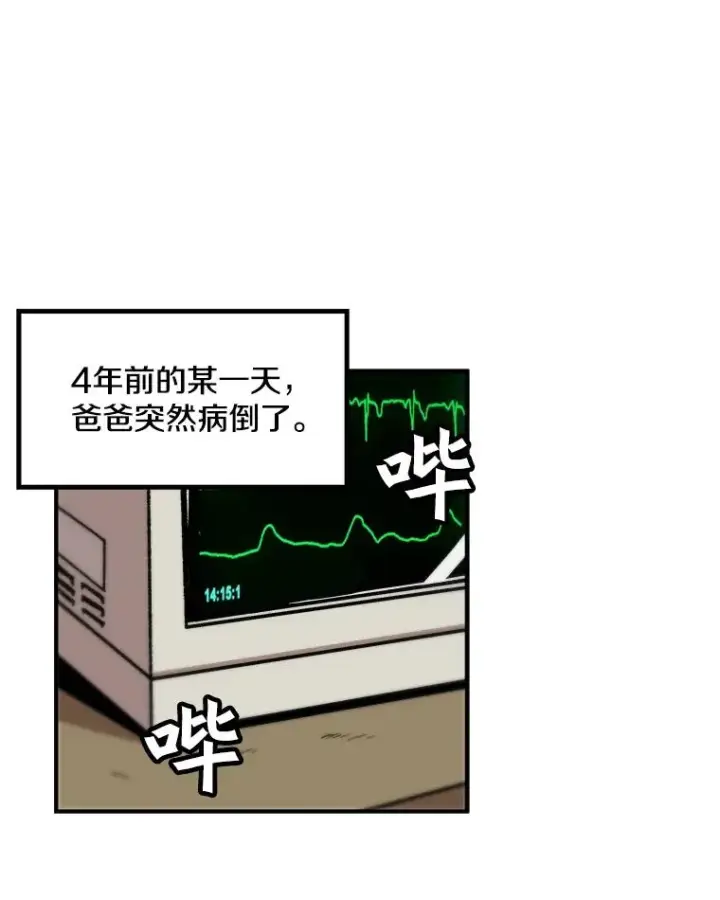 《孤雄升级》10.救爸爸的方法图2