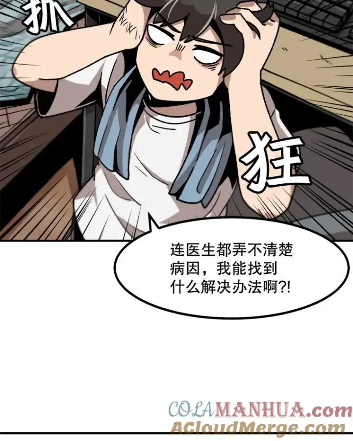 《孤雄升级》10.救爸爸的方法图22