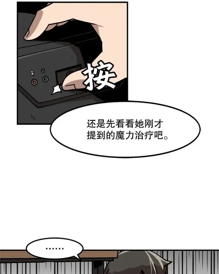 《孤雄升级》10.救爸爸的方法图24