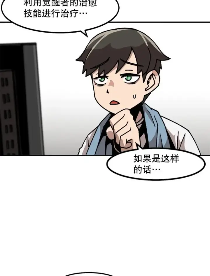 《孤雄升级》10.救爸爸的方法图29