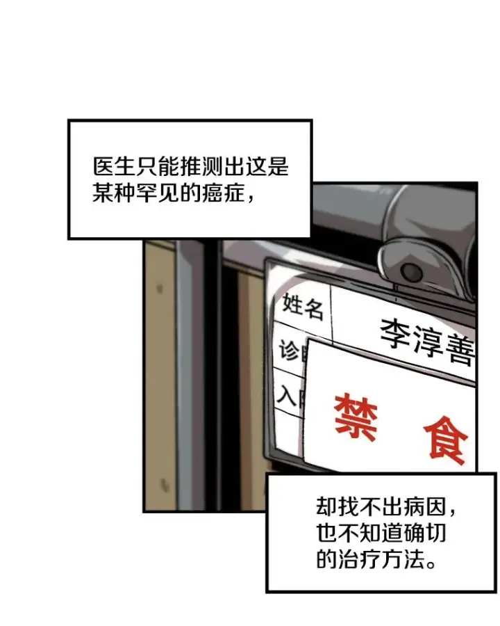 《孤雄升级》10.救爸爸的方法图3