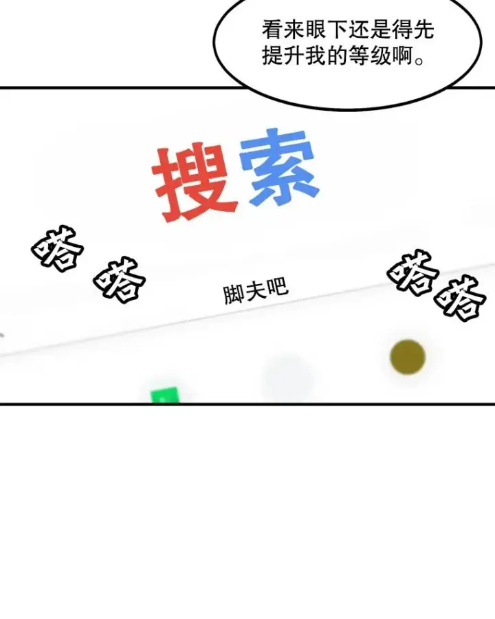 《孤雄升级》10.救爸爸的方法图36