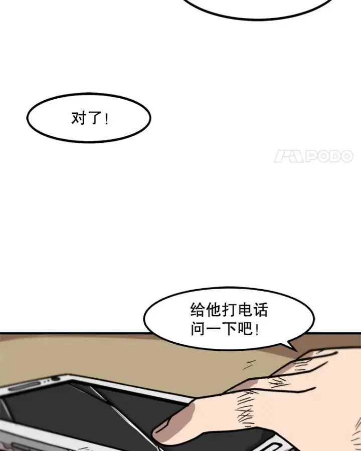 《孤雄升级》10.救爸爸的方法图38