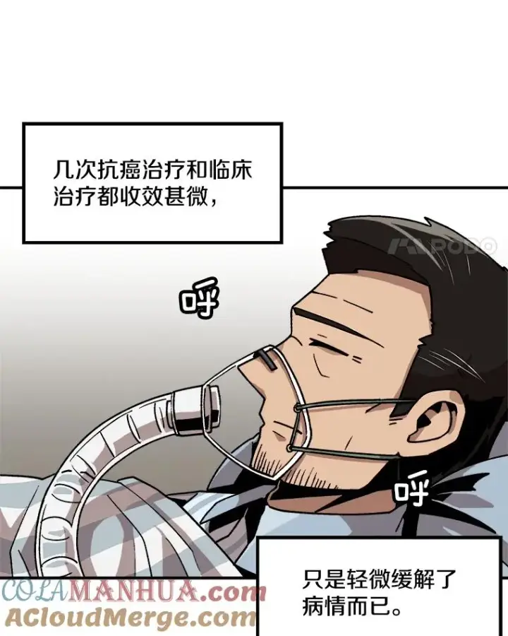 《孤雄升级》10.救爸爸的方法图4
