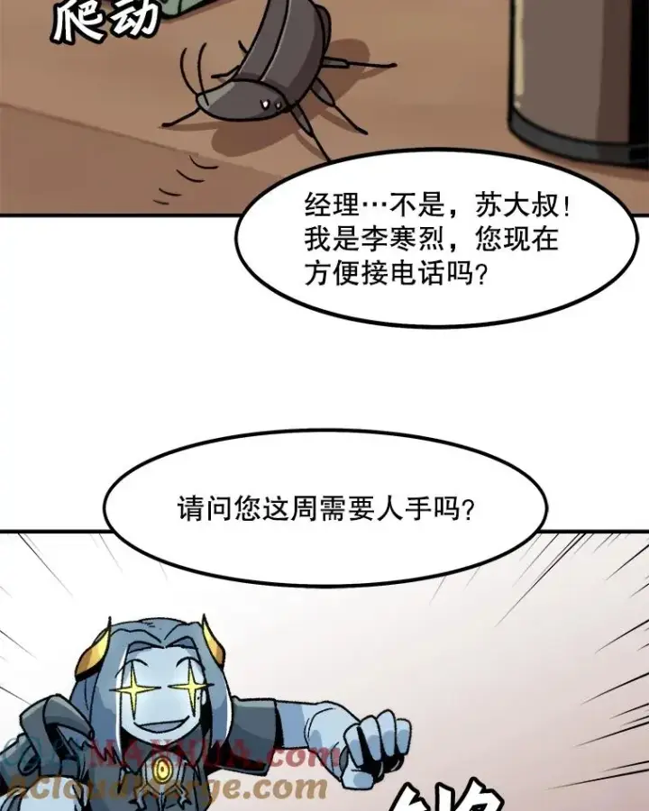 《孤雄升级》10.救爸爸的方法图40