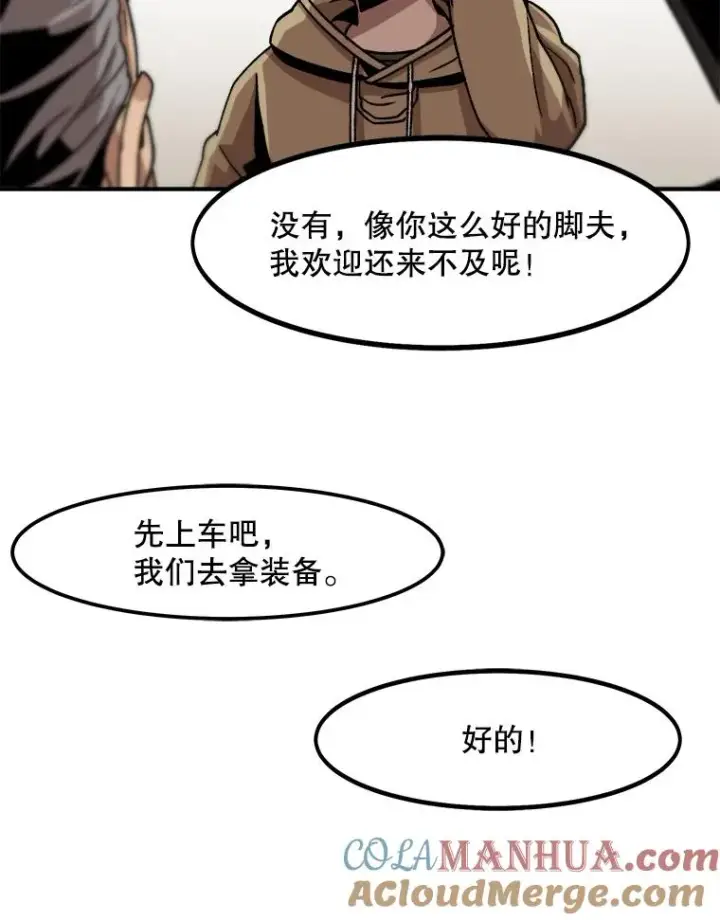 《孤雄升级》10.救爸爸的方法图64
