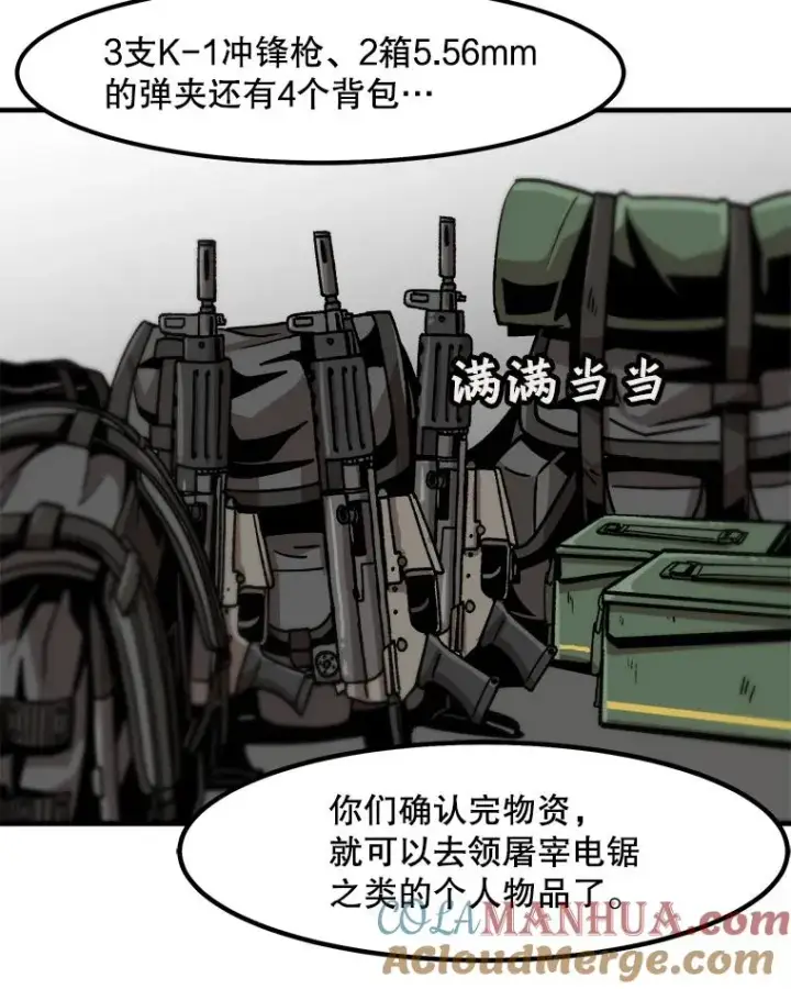 《孤雄升级》10.救爸爸的方法图73