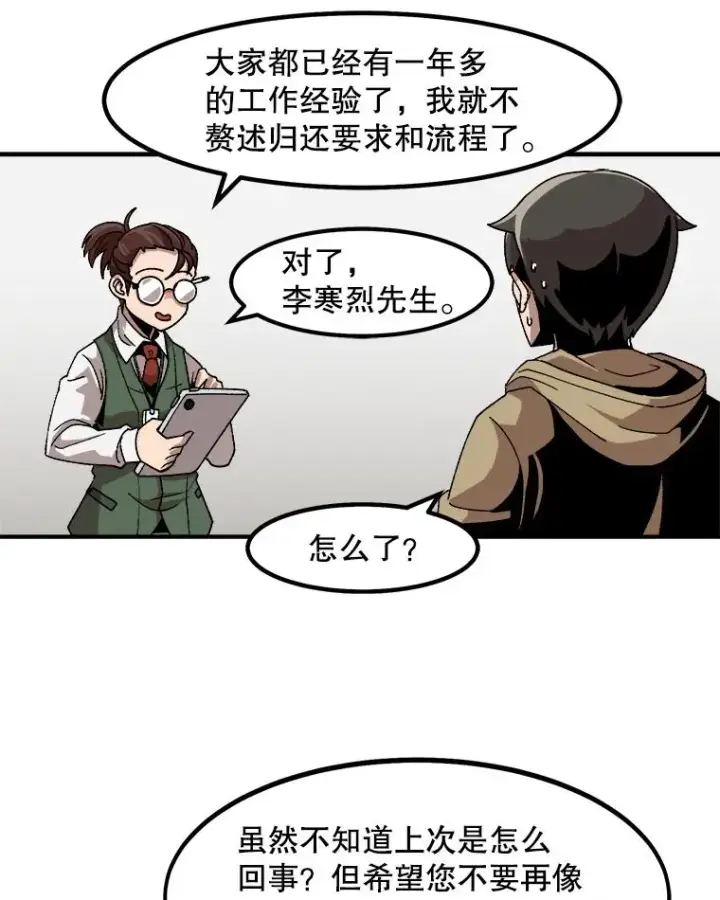《孤雄升级》10.救爸爸的方法图74