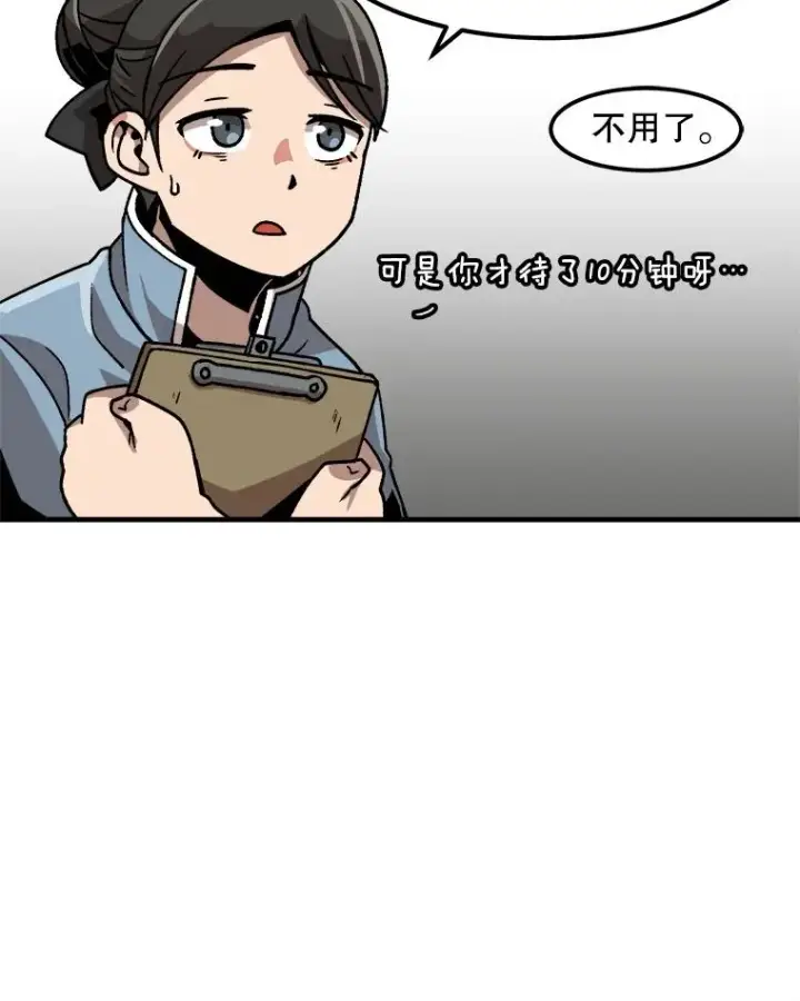 《孤雄升级》10.救爸爸的方法图8
