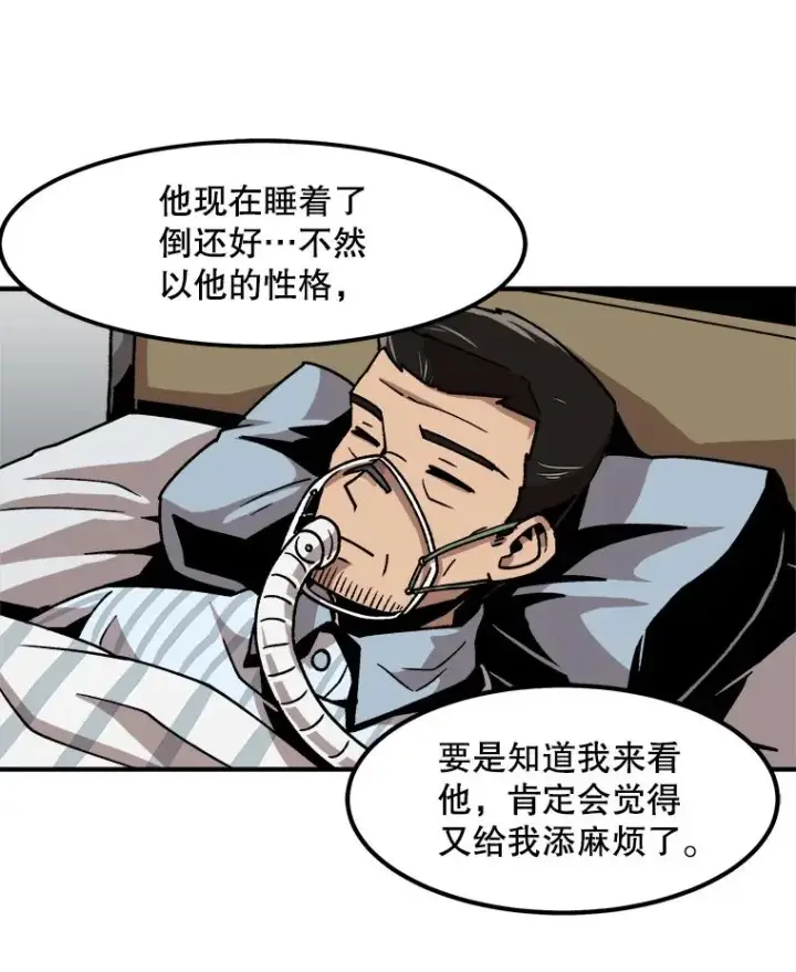 《孤雄升级》10.救爸爸的方法图9