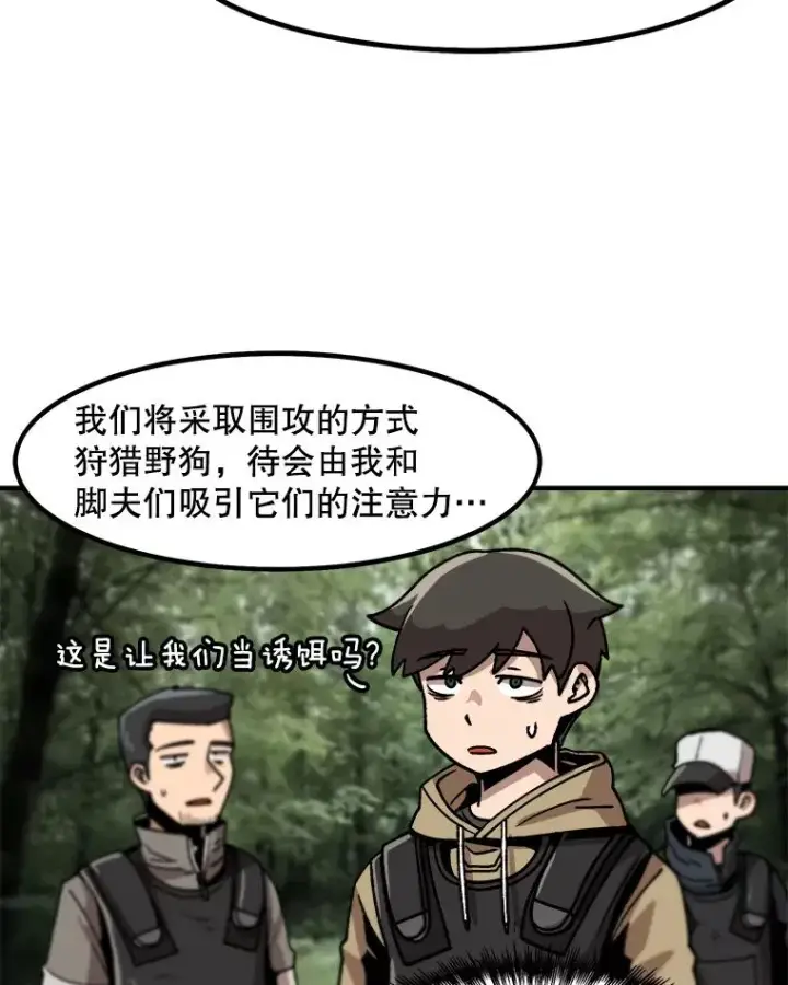 漫画《孤雄升级》11.偷偷升级（1）第12张图