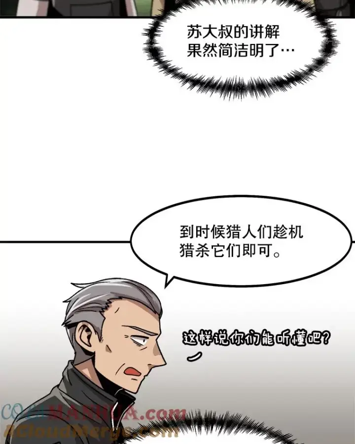 漫画《孤雄升级》11.偷偷升级（1）第13张图