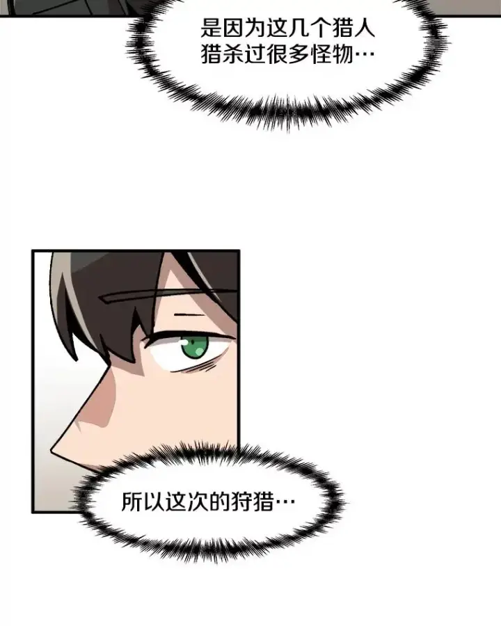 漫画《孤雄升级》11.偷偷升级（1）第14张图