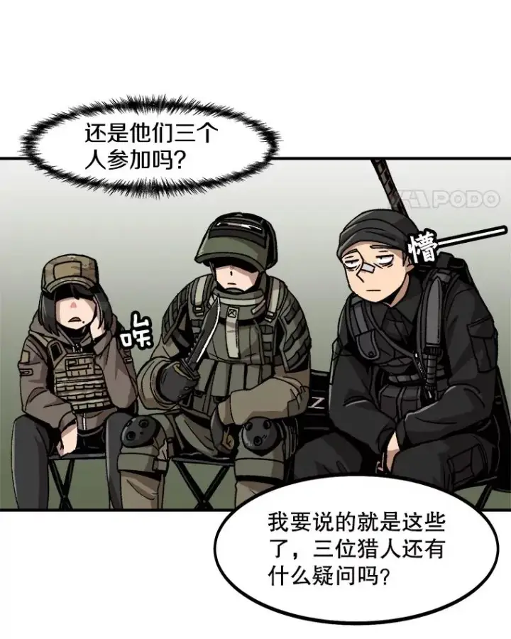 漫画《孤雄升级》11.偷偷升级（1）第15张图