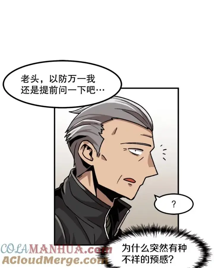 漫画《孤雄升级》11.偷偷升级（1）第16张图