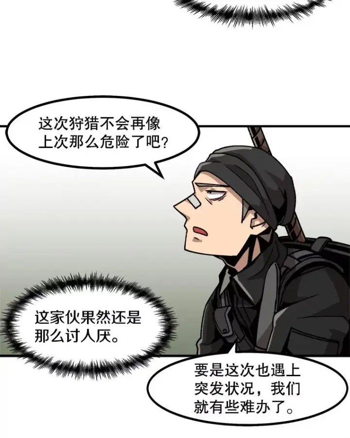 漫画《孤雄升级》11.偷偷升级（1）第17张图