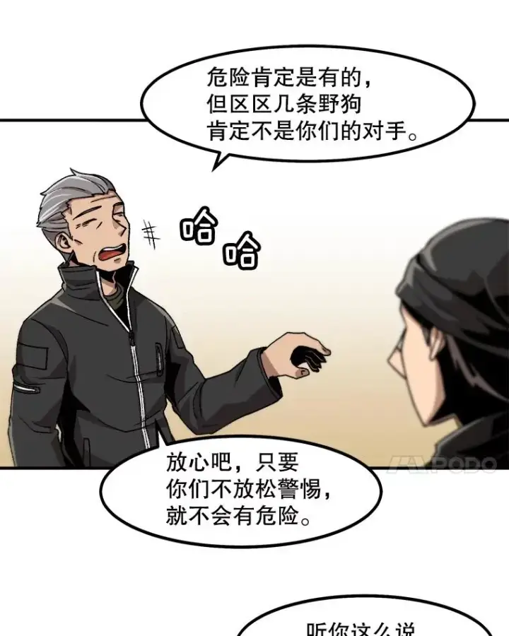 漫画《孤雄升级》11.偷偷升级（1）第18张图