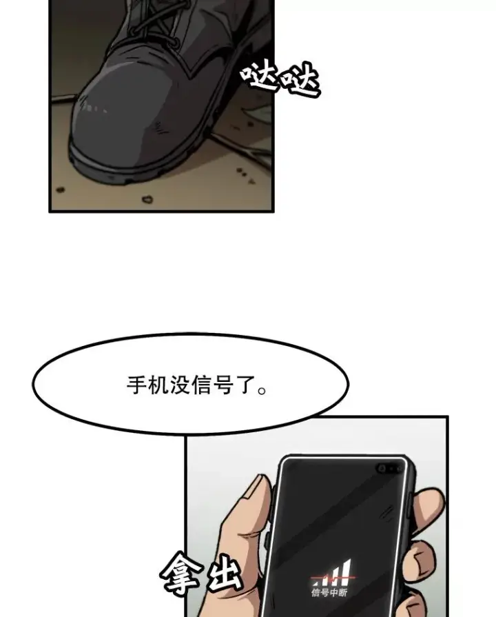 漫画《孤雄升级》11.偷偷升级（1）第2张图