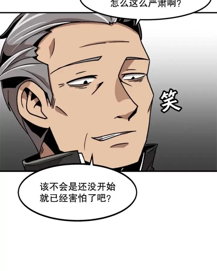 漫画《孤雄升级》11.偷偷升级（1）第20张图