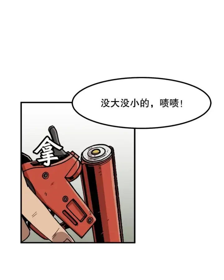漫画《孤雄升级》11.偷偷升级（1）第24张图