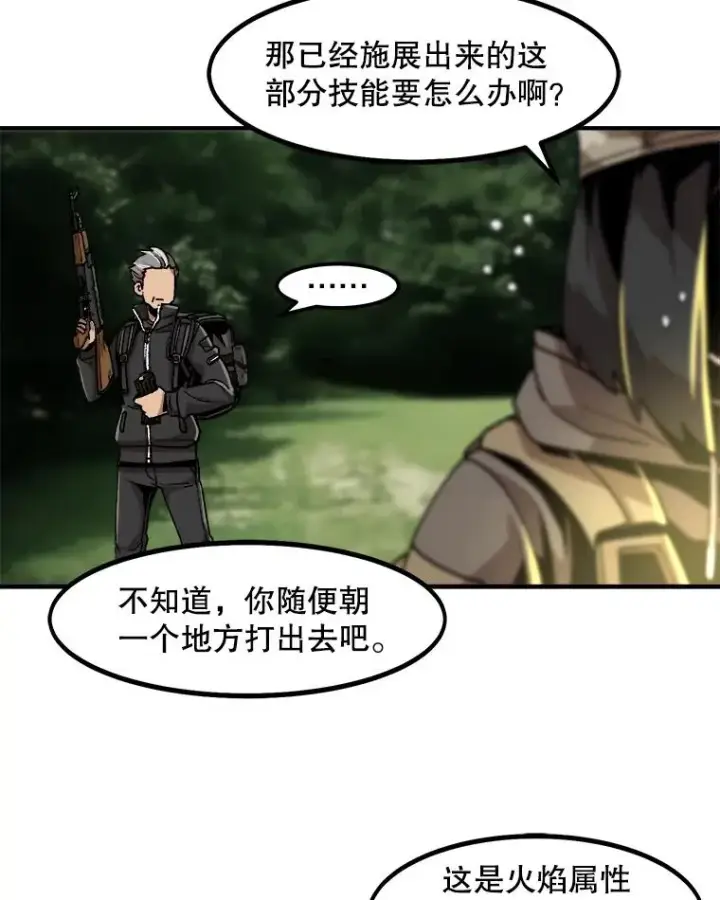 漫画《孤雄升级》11.偷偷升级（1）第60张图
