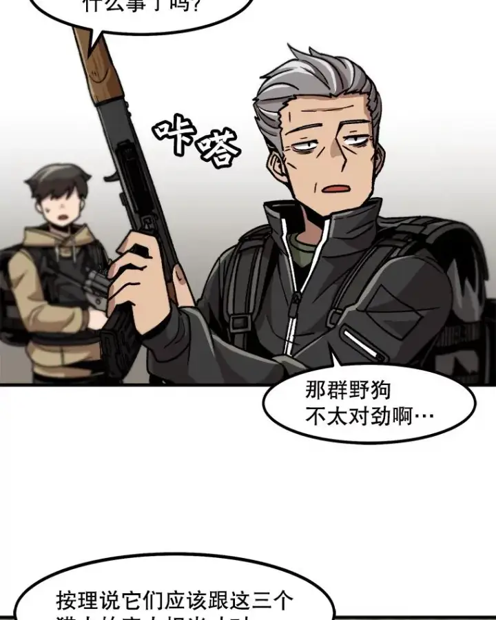 漫画《孤雄升级》11.偷偷升级（1）第62张图