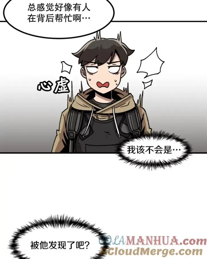 漫画《孤雄升级》11.偷偷升级（1）第64张图