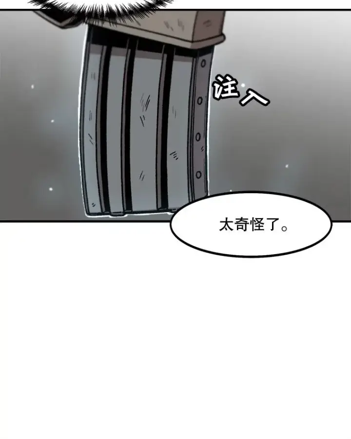 漫画《孤雄升级》11.偷偷升级（1）第65张图